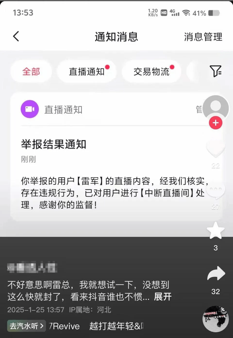 雷军直播间被封禁,疑被网友举报