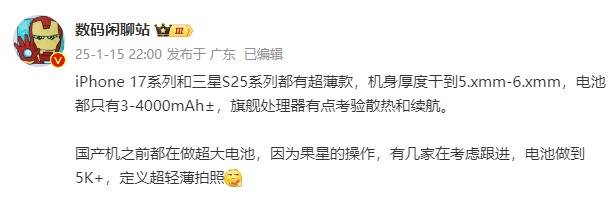 超轻薄手机时代要来了,国产厂商都会跟进超轻薄机型,且电池远超果星!