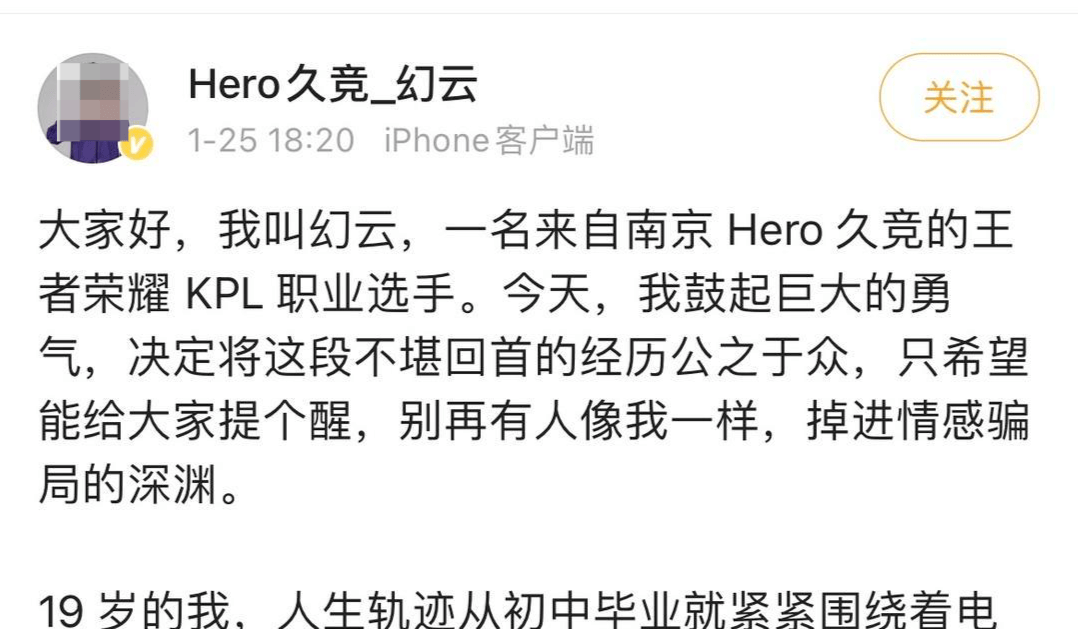 19岁王者荣耀职业选手称网恋两个月被骗20多万元,发文流露轻生念头 俱乐部:已找到本人