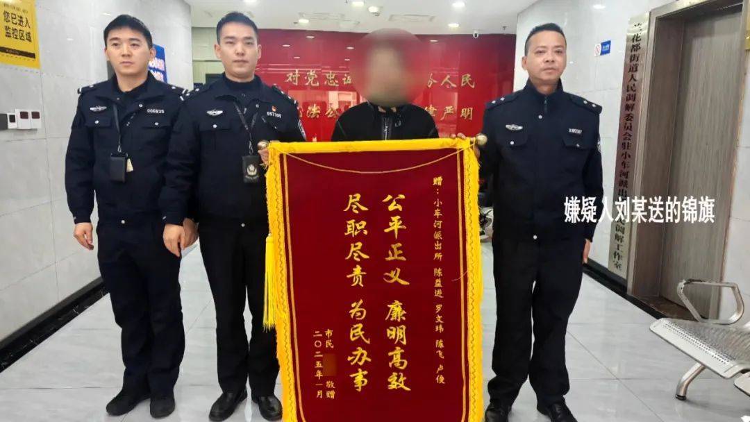 “从警多年第一次”!贵阳一派出所民警收到嫌疑人的锦旗,背后原因很暖心