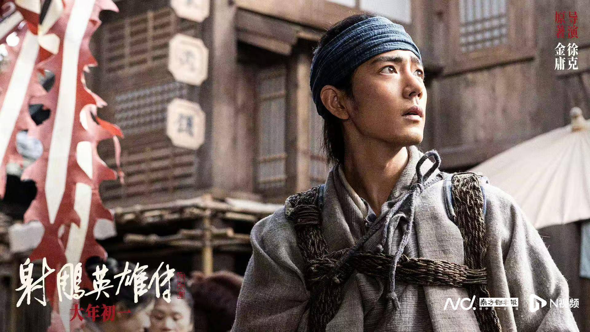 DNA动了！《射雕英雄传：侠之大者》发布“铁血丹心”预告