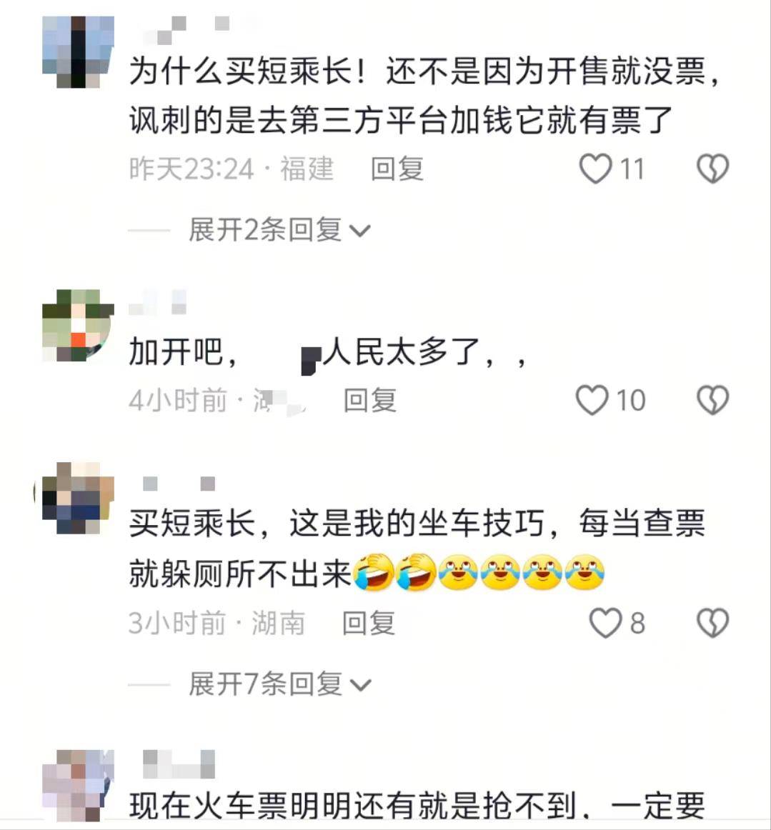 多名乘客持票也没挤上车,“买短乘长”者:无奈选择,候补19个订单没买到票