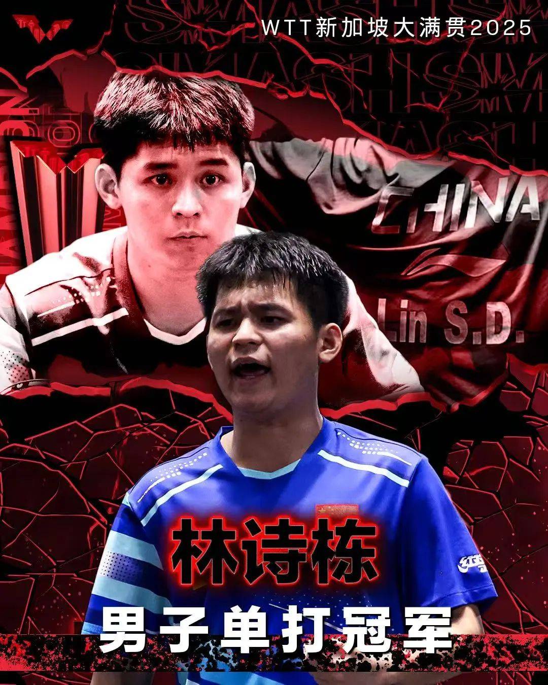林诗栋男单夺冠，孙颖莎女单登顶 | WTT新加坡大满贯赛国乒五冠收官