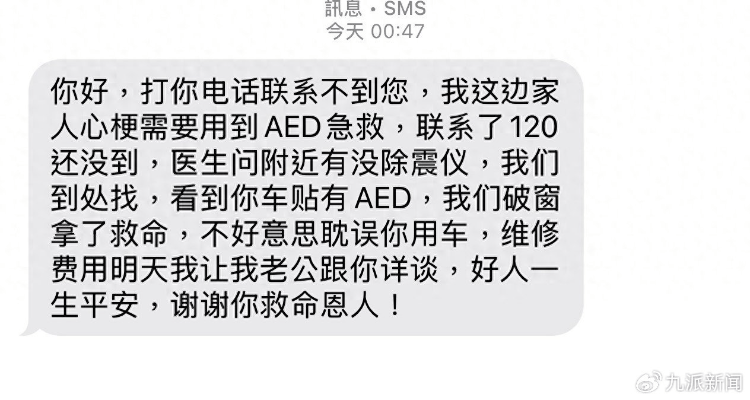 车窗遭砸AED被拿走,车主:损失1000元但很开心,机器第一次用上