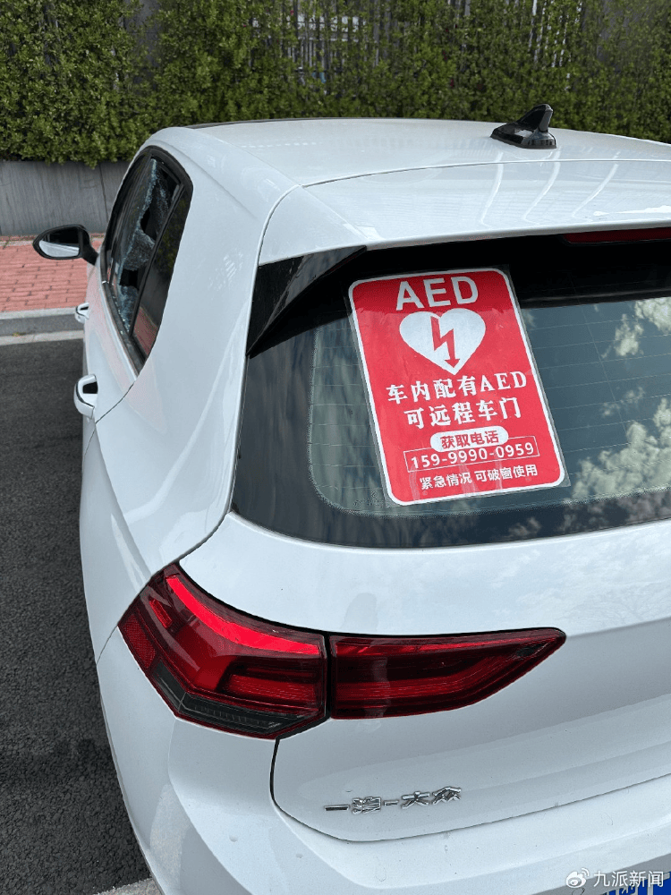 车窗遭砸AED被拿走,车主:损失1000元但很开心,机器第一次用上
