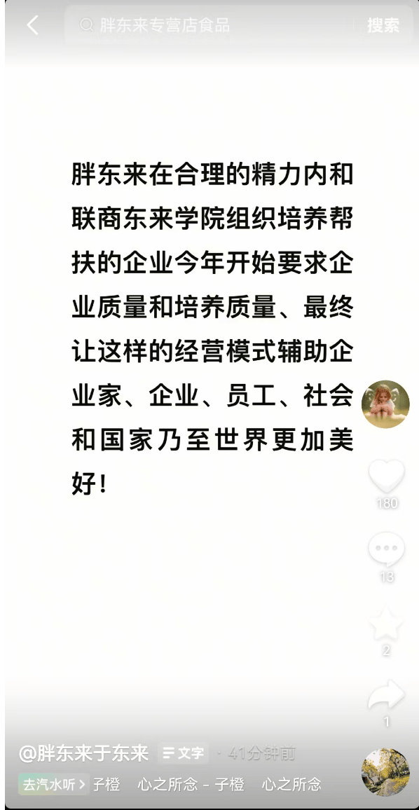 于东来最新发文:胖东来今年将安排网上课堂,逐步分享工作方法等,尝试吸收少许企业......