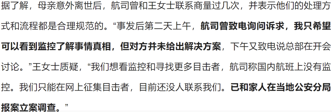 福建61岁老人飞机上猝死！女儿最新发声