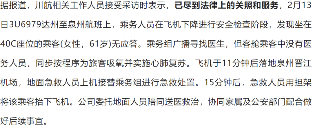 福建61岁老人飞机上猝死！女儿最新发声