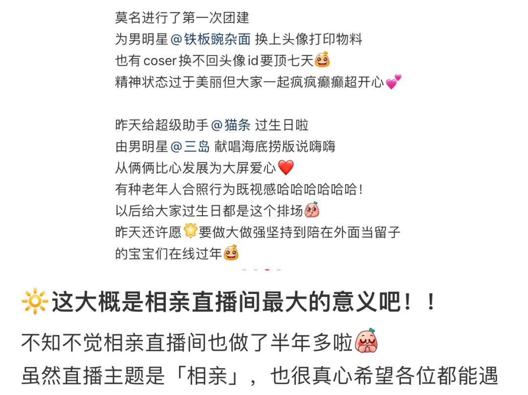 2025年最猛的相亲方式:直播间群面