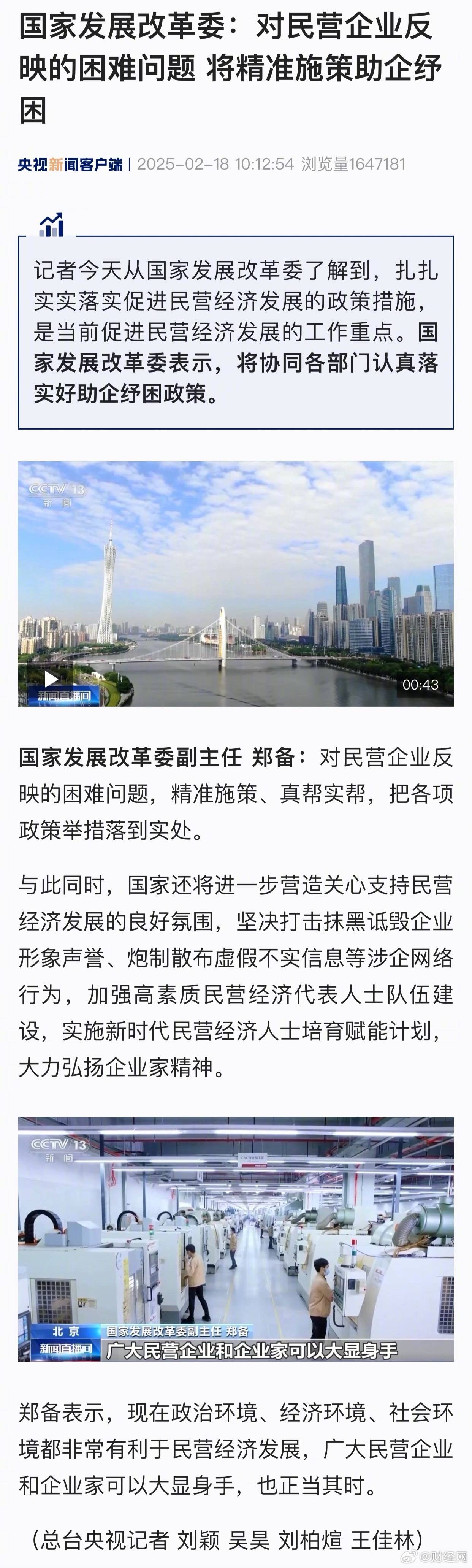 国家发展改革委：对民营企业反映的困难问题 将精准施策助企纾困