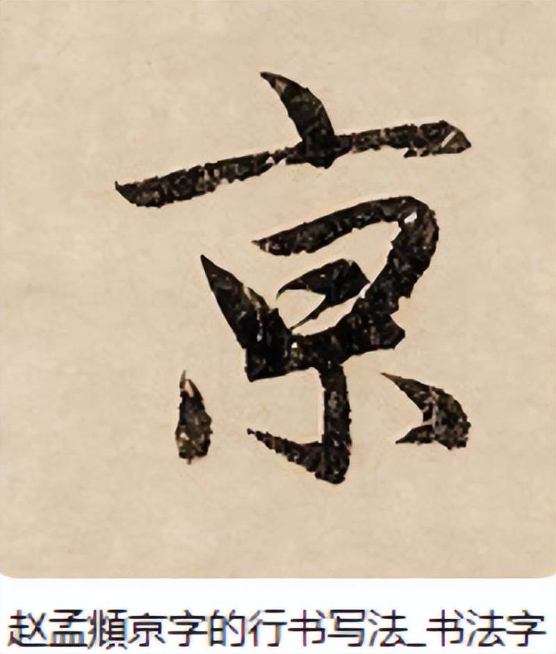 “南京站”的“京”字多一横,写错了?真相原来如此