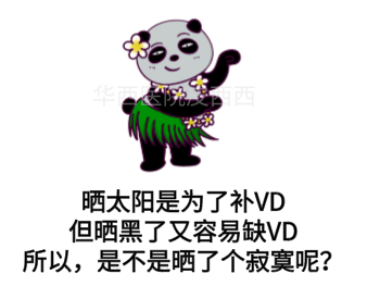 华西专家喊你补维生素D?因为50%的中国人(85%的成都人)就是不足!