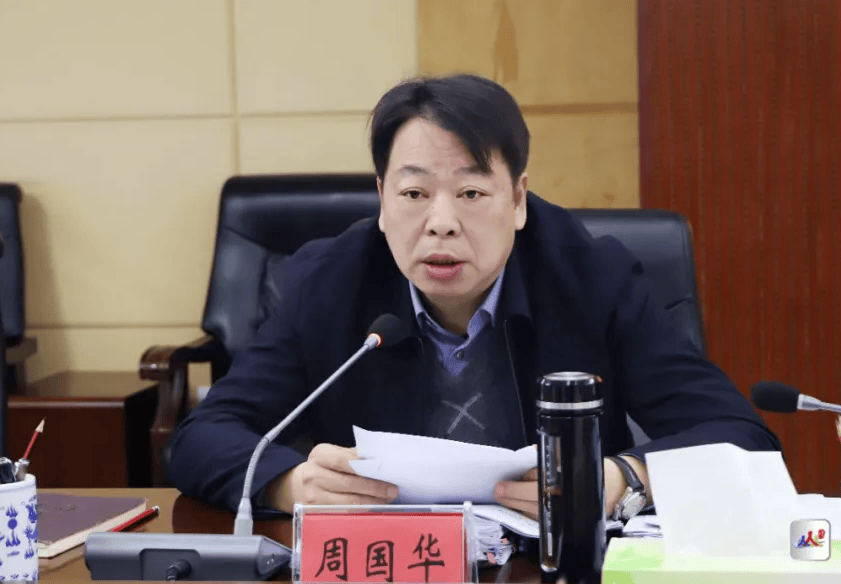 县委书记周国华,任上主动交代问题