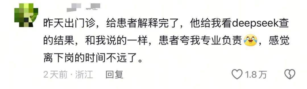 医生自嘲“天塌了”,患者查DeepSeek“质疑”治疗方案,而且它对了