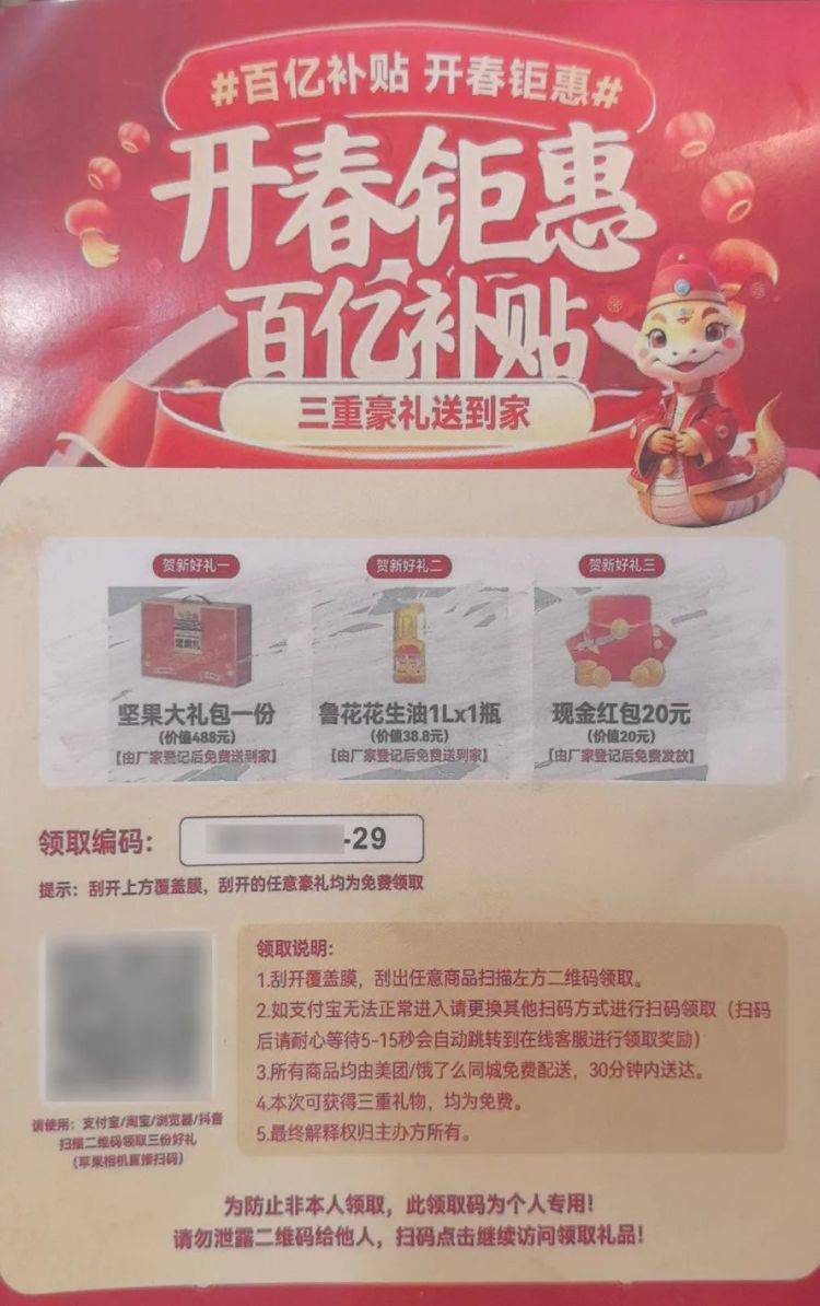 浙江一女子收到快递后，一个动作差点上百万没了！警方提醒……