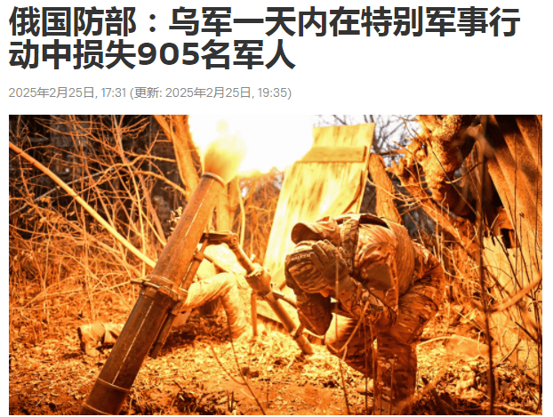 俄国防部:乌军一天内在特别军事行动中损失905名军人