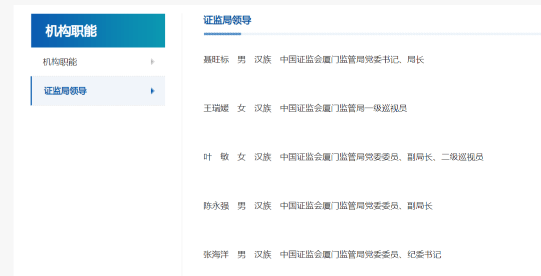 正厅级的她,回厦门履新!