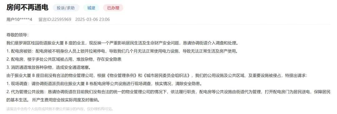 酒店撤场关掉总闸,深圳一大厦业主被迫“摸黑”!街道回应