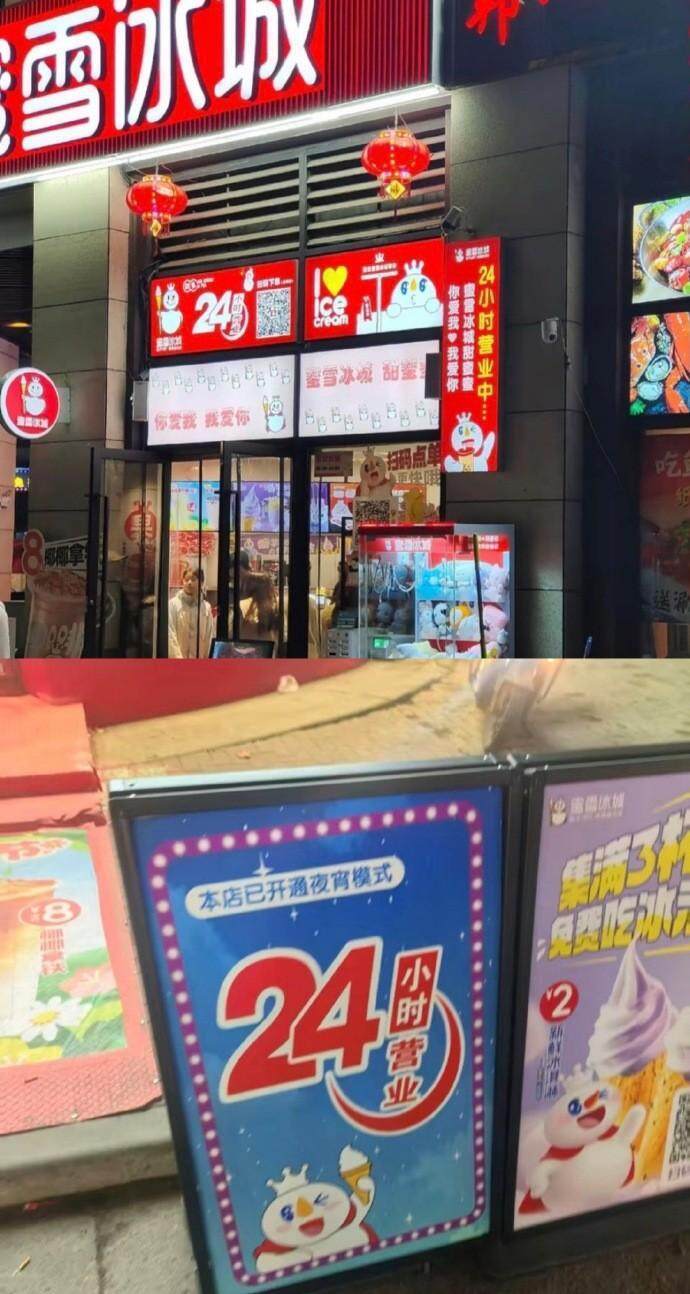 隔夜柠檬变“熬夜柠檬”，蜜雪冰城改24小时营业？