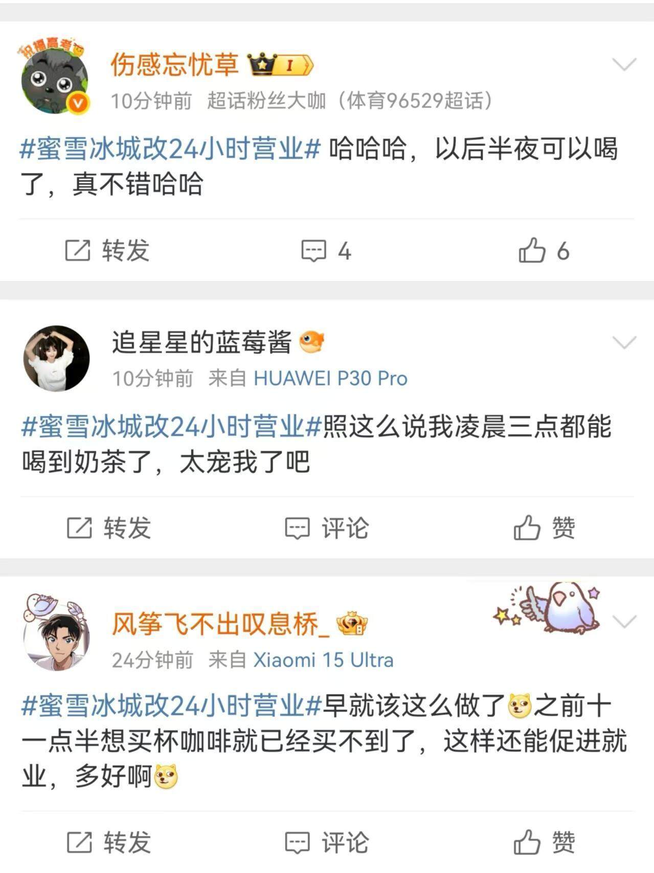 隔夜柠檬变“熬夜柠檬”，蜜雪冰城改24小时营业？