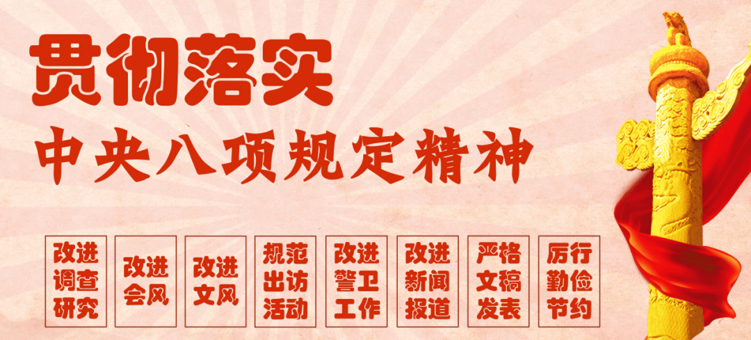 中办印发重要《通知》 中央八项规定、实施细则及违反清单80条（收藏学习）