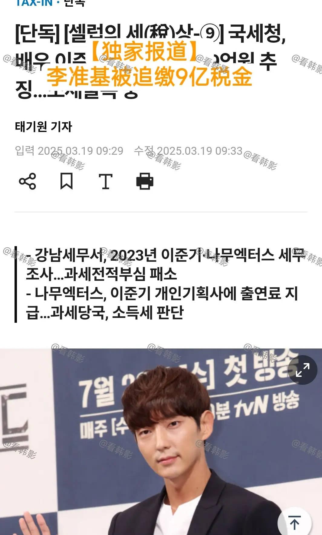 李准基被追缴9亿税金 已向征税审判院提出了审判请求