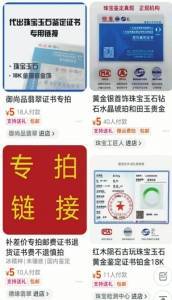一份假证书只要4元,珠宝鉴定造假该管管了