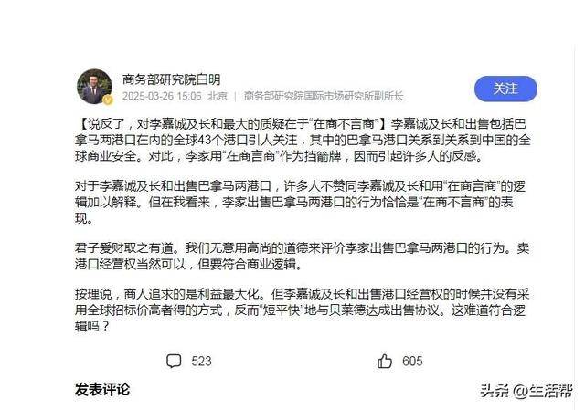 商务部专家白明:李嘉诚在商不言商,卖港口经营权当然可以,但要符合商业逻辑