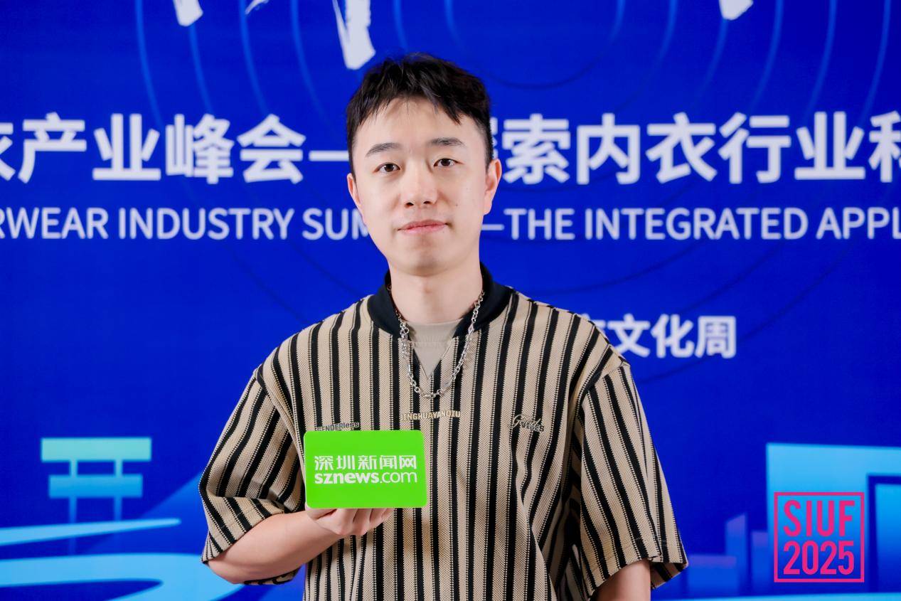 2025U30全球内衣产业峰会|钟超:有了AI,每个人都能做自己的设计师