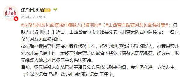 山西警方破获“网友见面强奸案”：嫌疑人已被刑拘