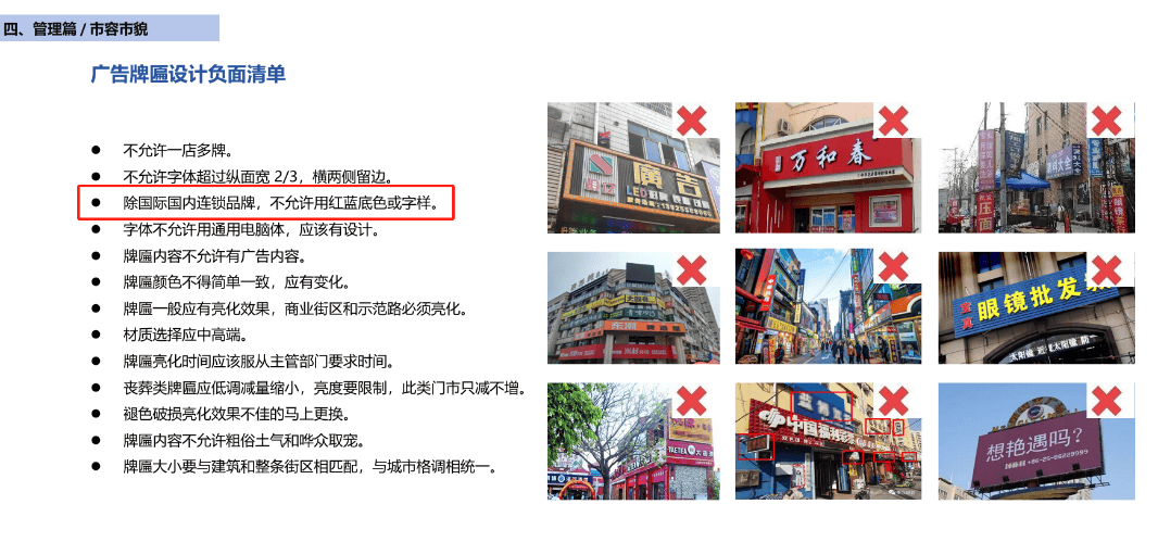 主政者因“招牌禁色”去职,三河如何坐上火山口