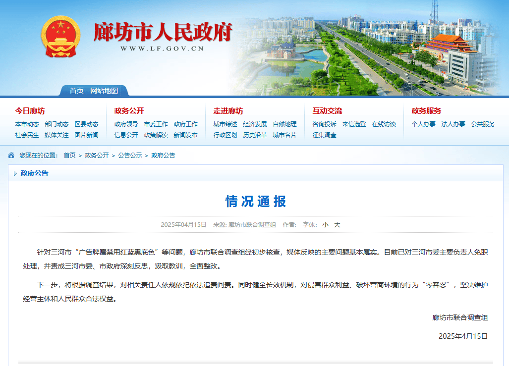 主政者因“招牌禁色”去职,三河如何坐上火山口