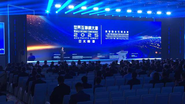 数智融合引领未来：2025年世界互联网大会亚太峰会在香港启幕