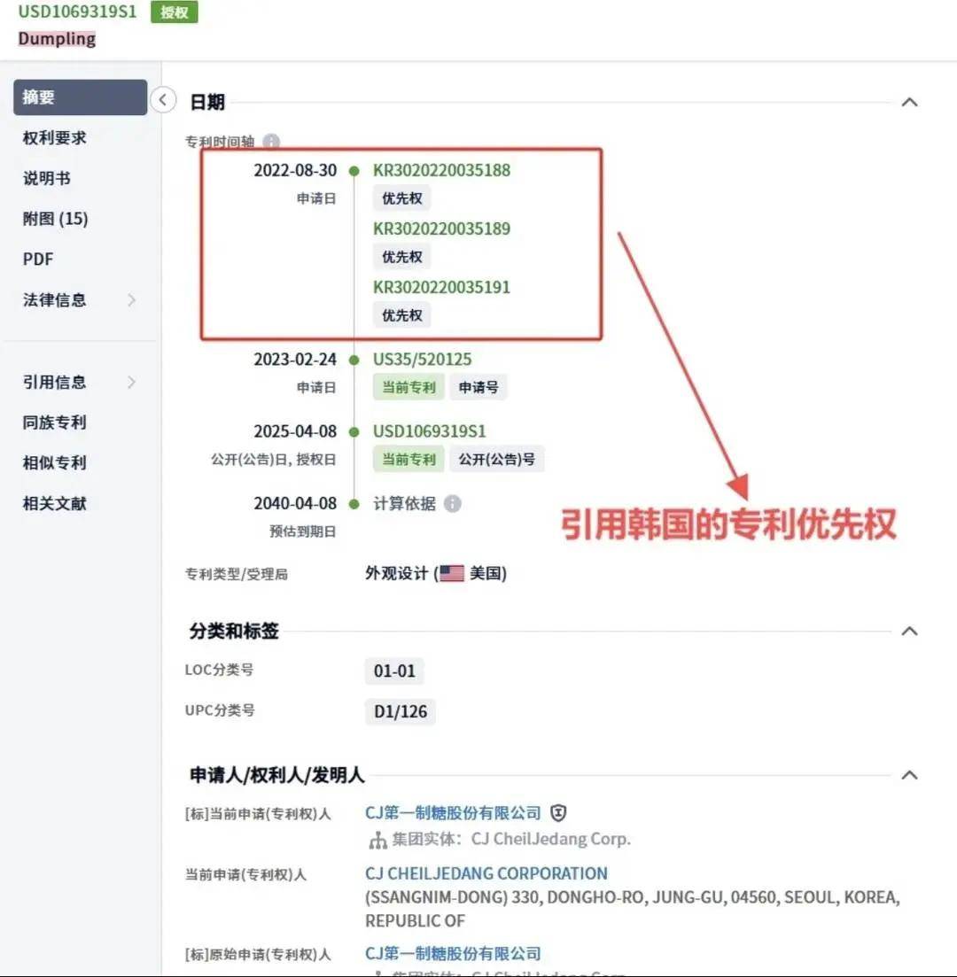 离谱！韩国企业申请“饺子外观”专利，美国还通过了