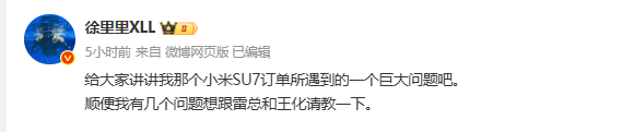 博主质疑“小米SU7排单延期”,小米高管回应:订单已安排过生产,客户未提车已构成违约