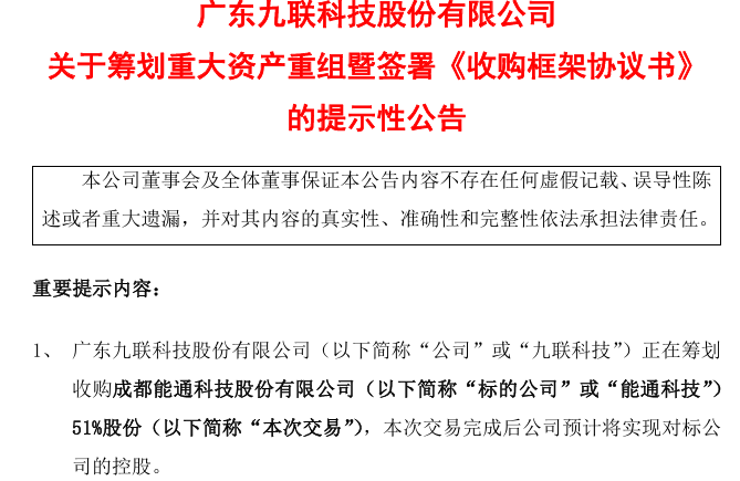 A股重磅!又有3家公司,筹划重大资产重组!
