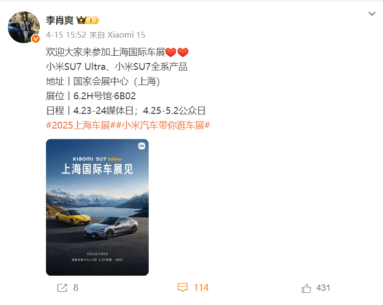 小米YU7缺席上海车展，小米汽车副总裁回应：别着急，该来的会以最好的状态来......