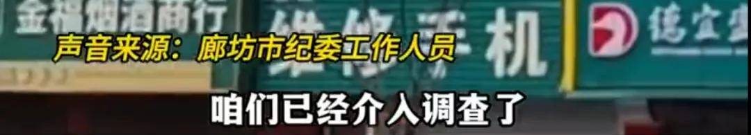 廊坊通报“门头改色”事件处理结果:三河市委主要负责人免职