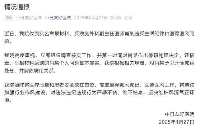 中日友好医院肖飞已无号可挂 本人称：我有私生活问题，医德没问题