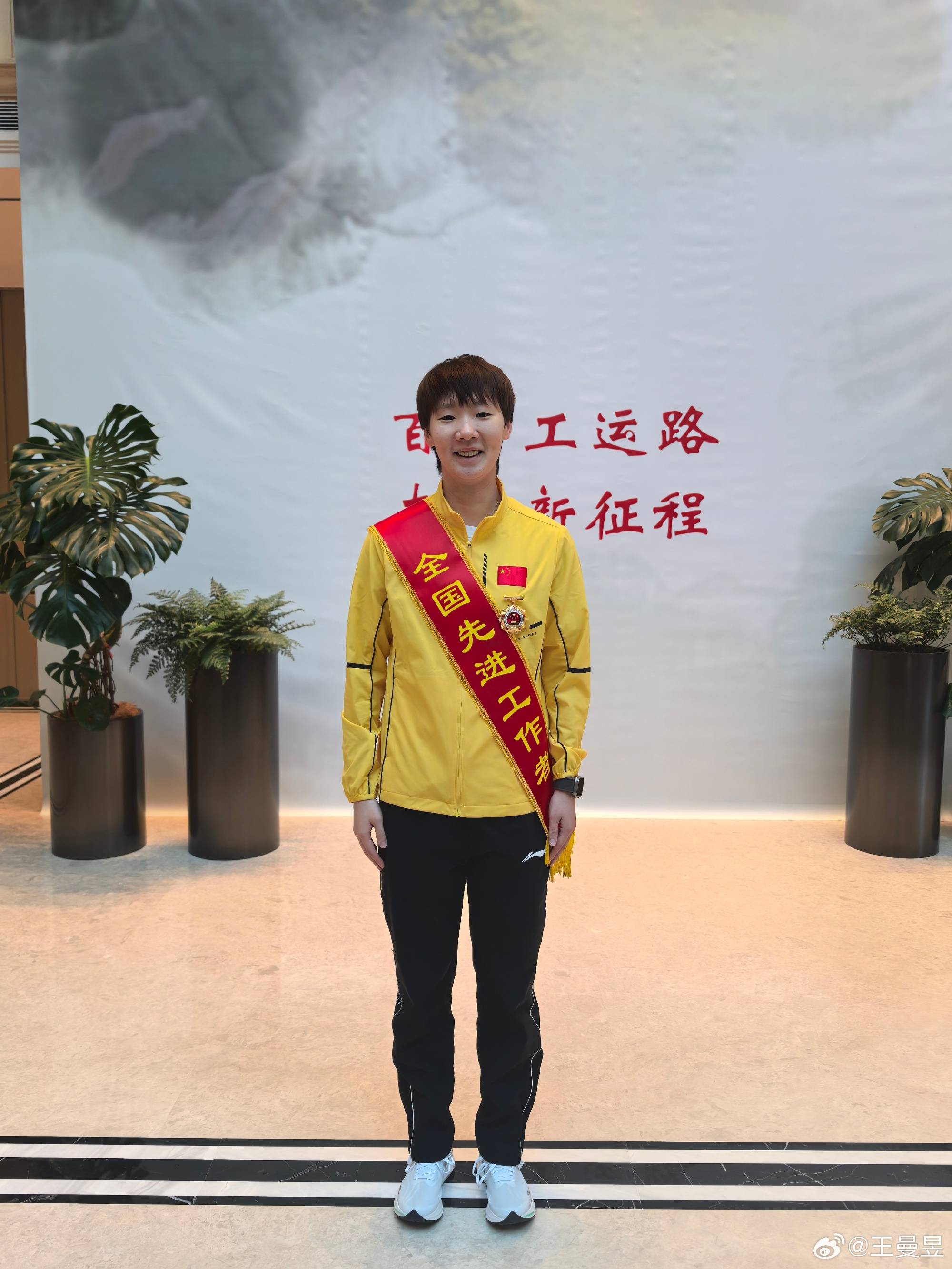 王曼昱荣获“全国先进工作者”称号 直言将贡献更多力量(图)