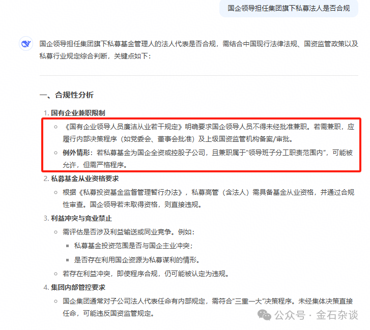 吃瓜!董小姐波及私募圈