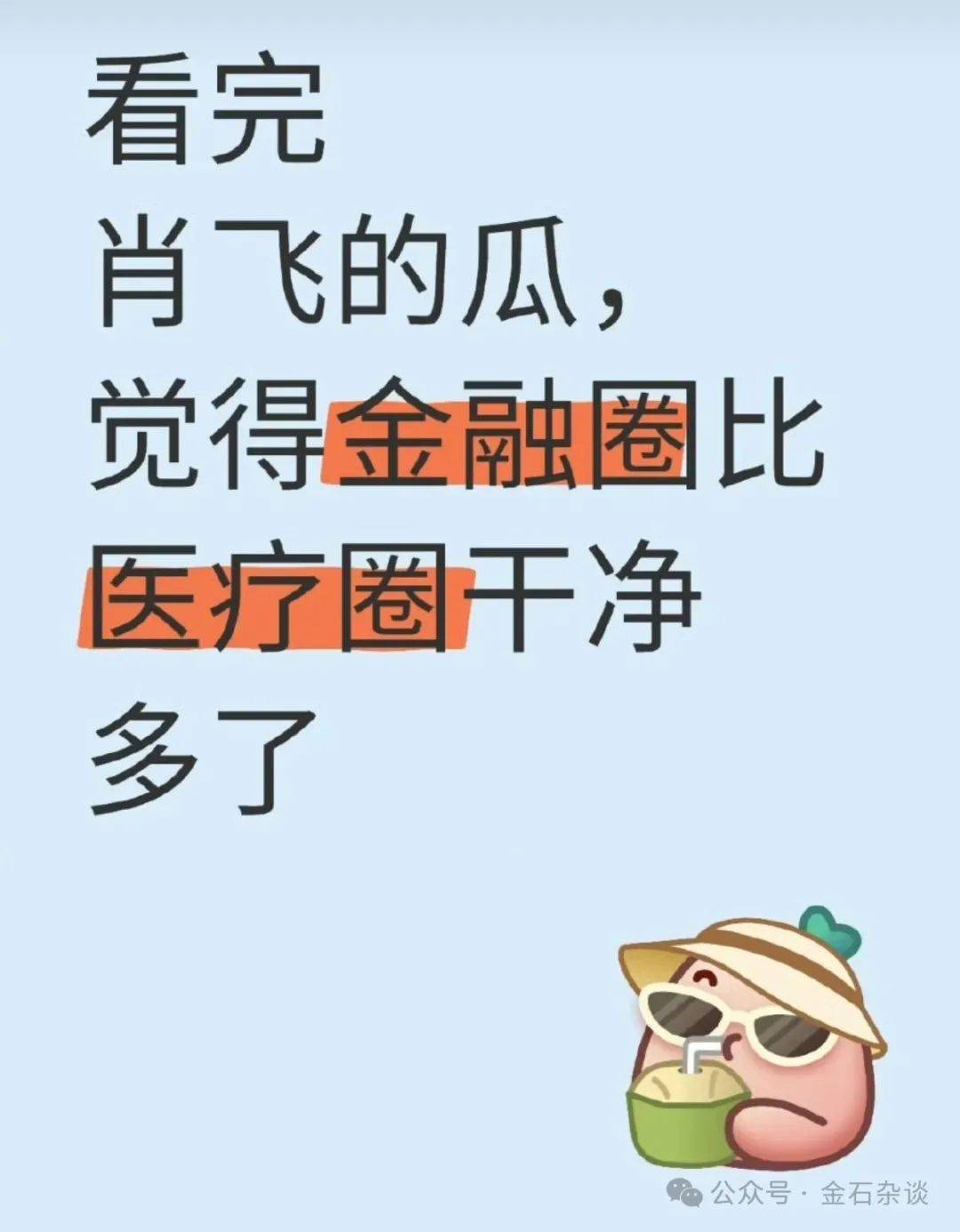 吃瓜!董小姐波及私募圈