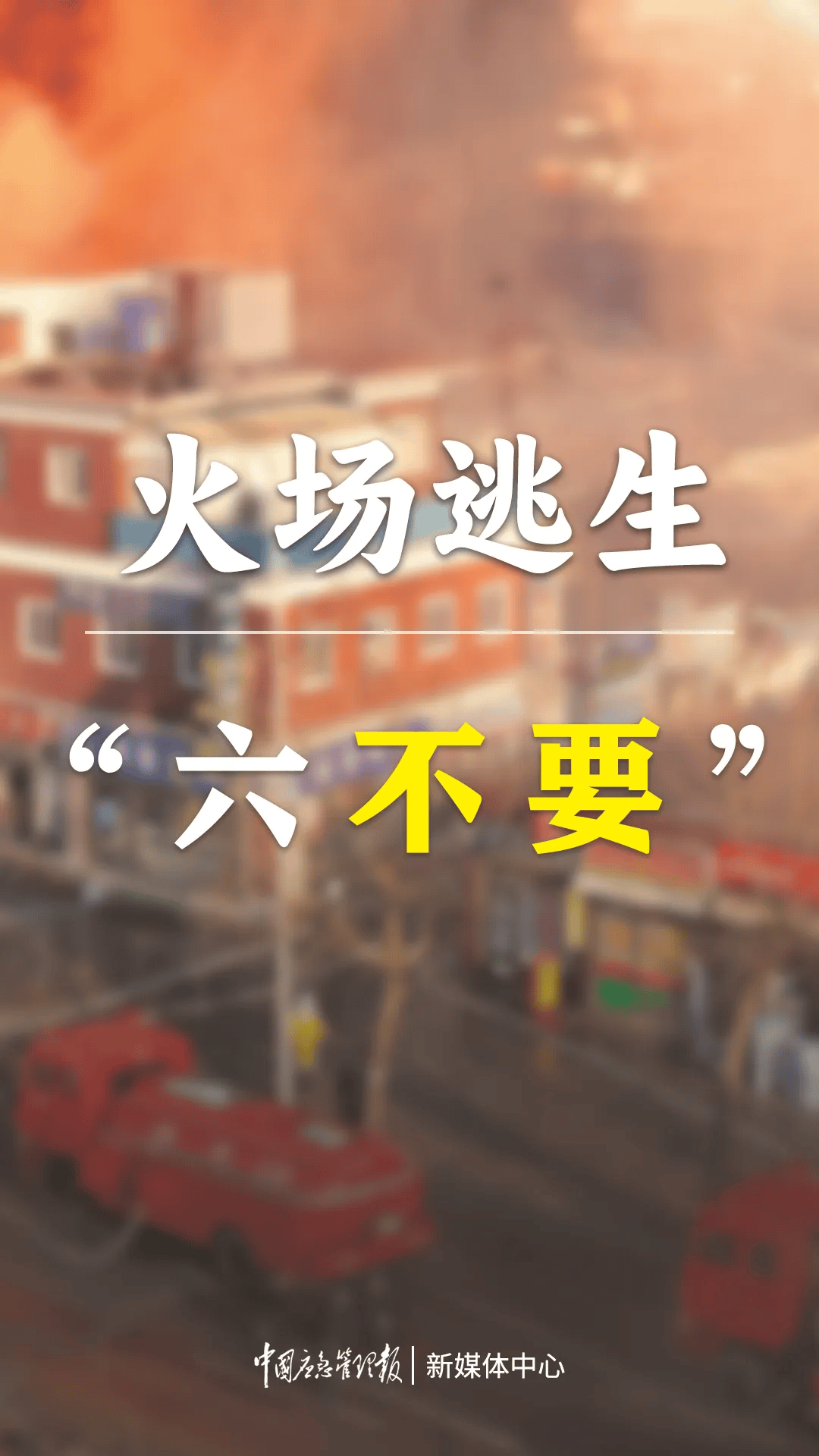 以案示警|辽宁一饭店突发火灾,已致22死3伤,餐厅火灾隐患怎么杜绝?