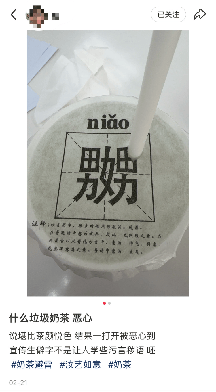 天津一奶茶品牌包装被吐槽有不雅文字 ,商家:该包装已销毁,不再用