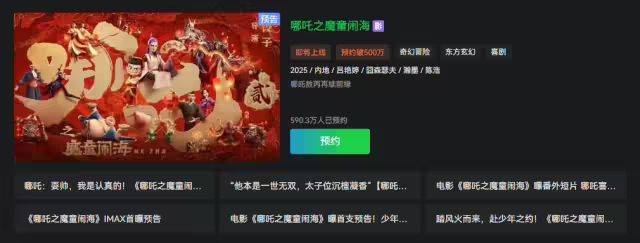 总票房破158亿元,《哪吒2》即将网播上线多个视频平台,超2100万人预约