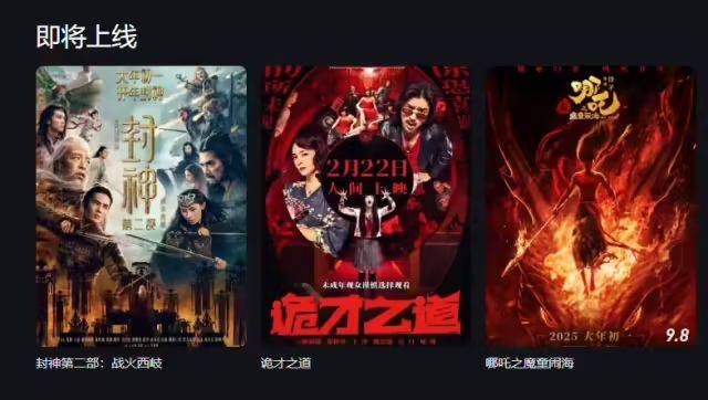 总票房破158亿元,《哪吒2》即将网播上线多个视频平台,超2100万人预约