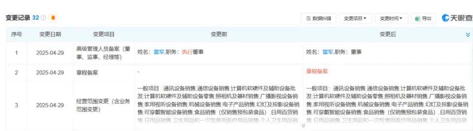 雷军职务有变 小米汽车“智驾”更名为“辅助驾驶”