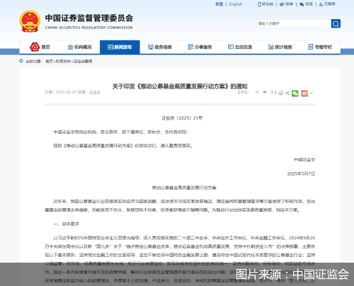 中国证监会:引导机构适时下调大规模指数基金、货币基金管理费率、托管费率