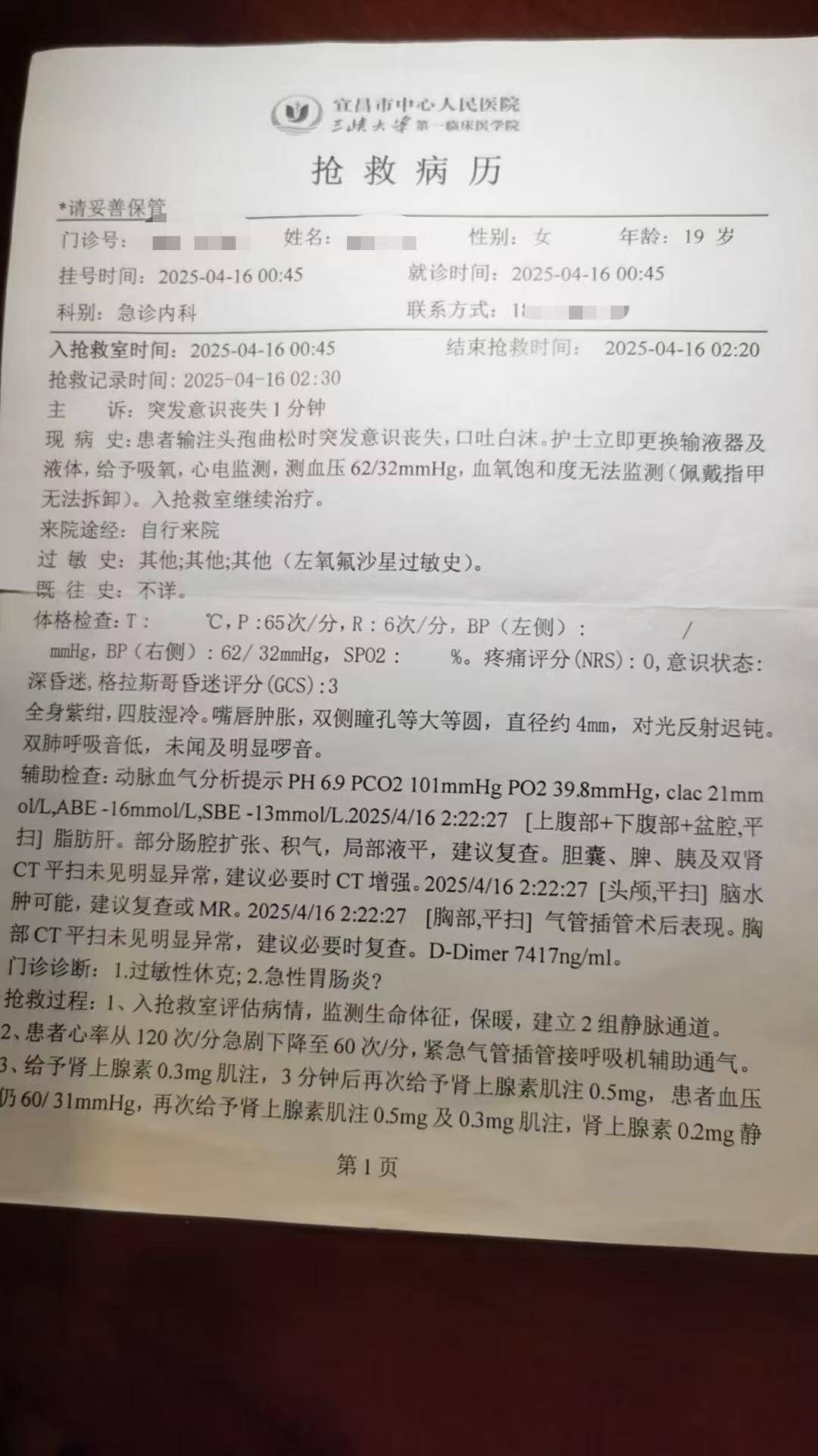 宜昌女生注射头孢过敏去世，家属发声！医院称卫健部门正调查