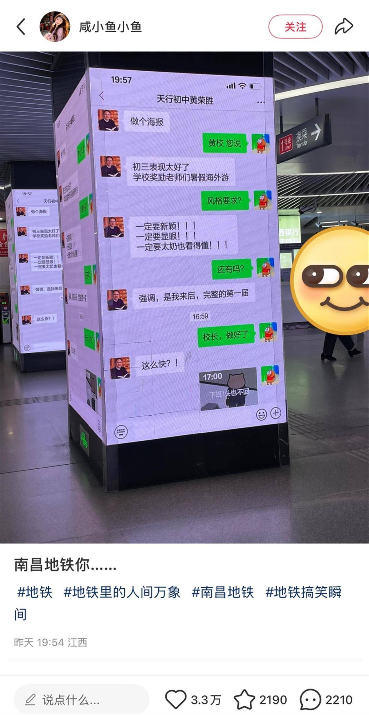 南昌一学校将校长聊天记录投屏到地铁站:“这种广告,很多人会停下来看看”